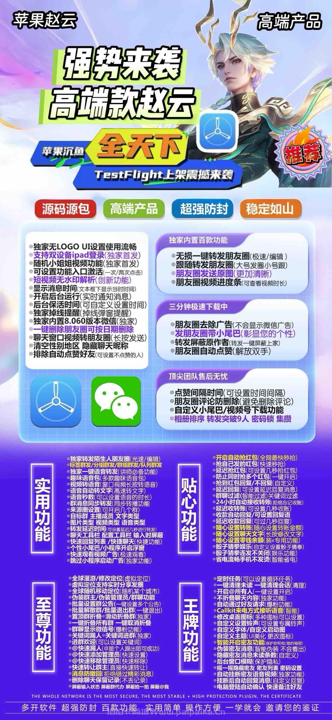蘋果TF趙云官網-外測碼購買以及下載-斗戰神包8059版本-不退換